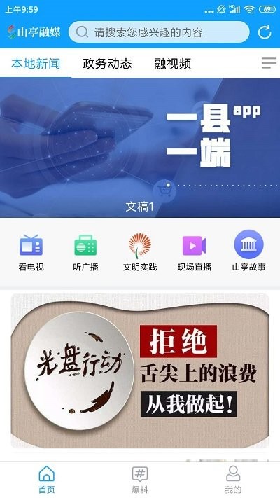 山亭融媒体中心