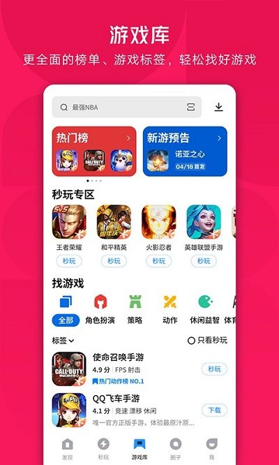 应用宝腾讯极速版
