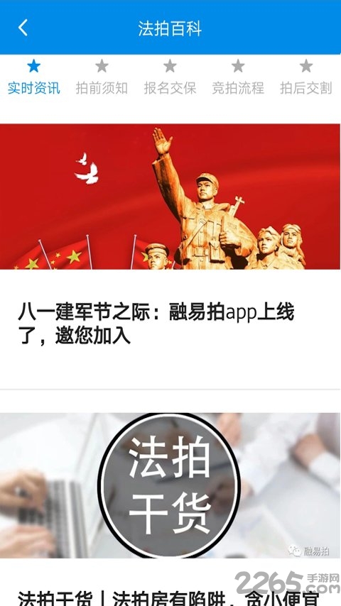 融易拍app