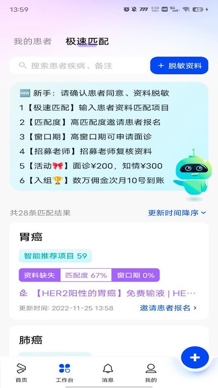 药试圈从业者app