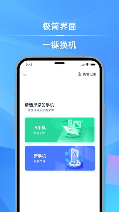 手机i克隆app