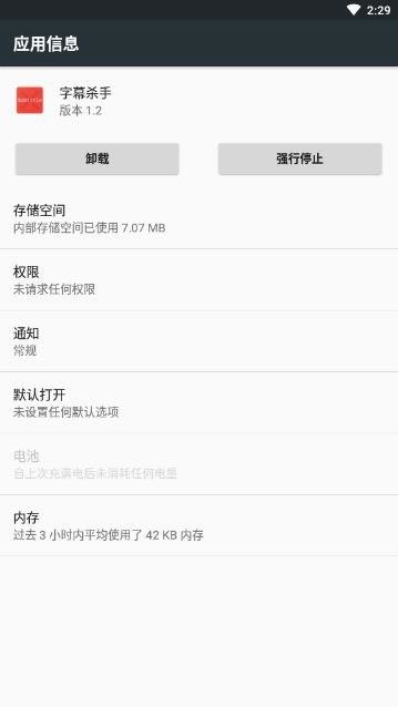 字幕杀手app最新版