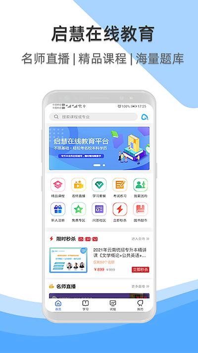 启慧酷课客户端