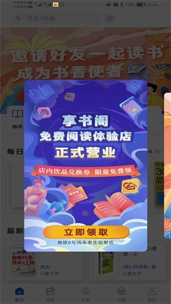 享书阁官方版app