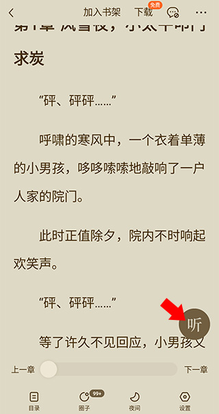 番茄小说app官方版
