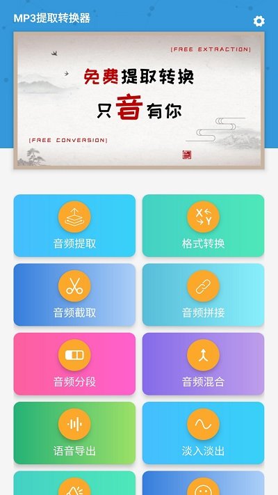 MP3提取转换器app