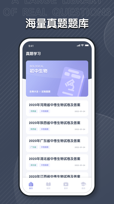 中学生物学习app