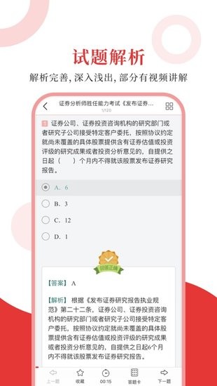 证券分析师圣题库最新版