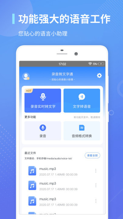 录音转文字通官方版