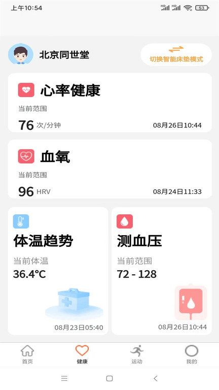 北京同世堂用户端app