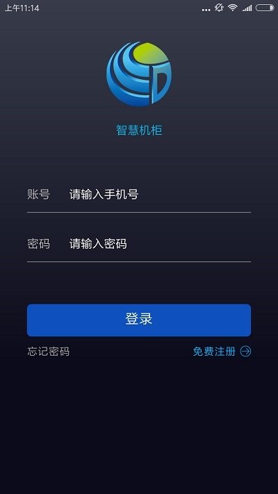 智慧机柜app