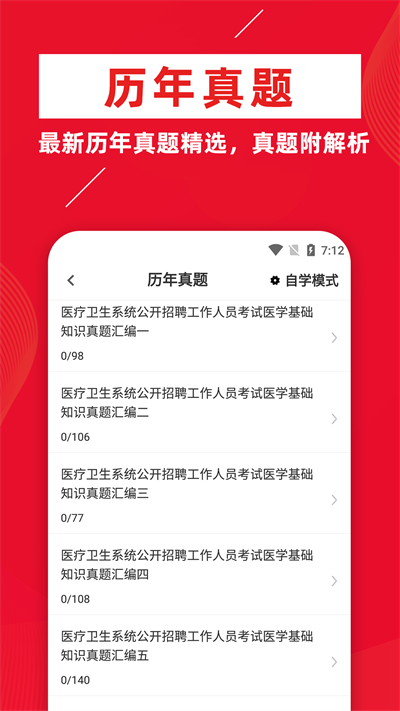 医学基础知识牛题库官方版