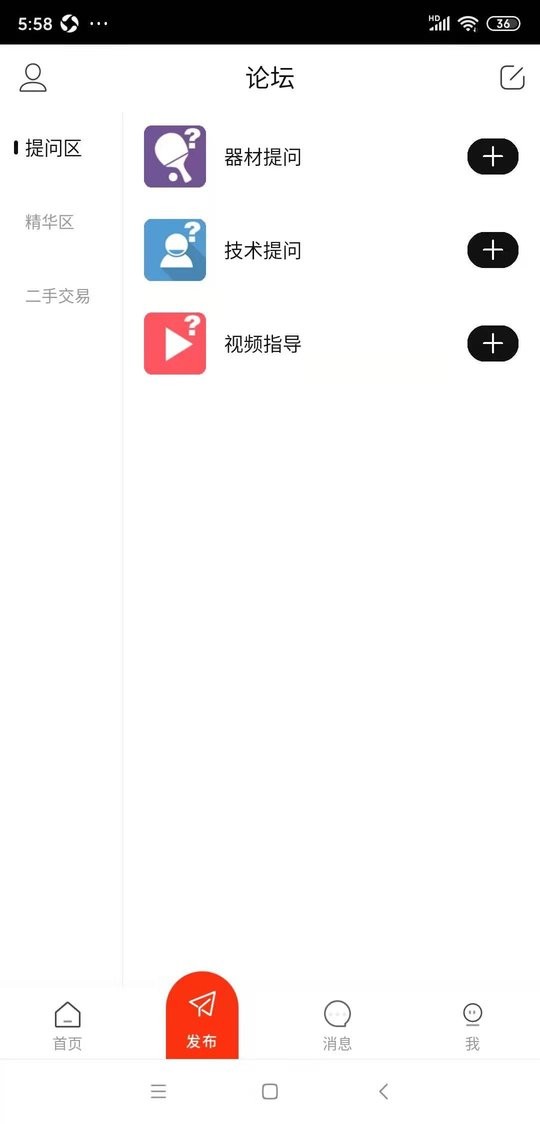 乒乓网官方版