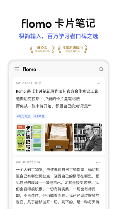 flomo笔记官方版