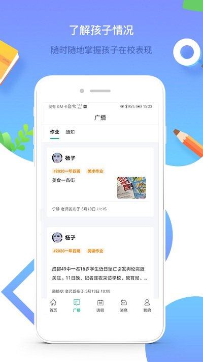 润林校园家长版app