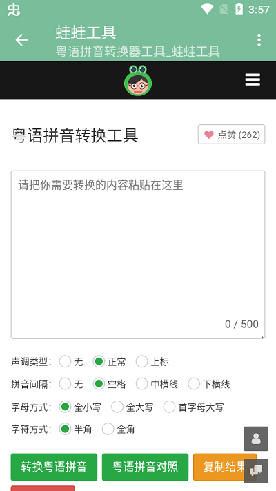 蛙蛙工具箱