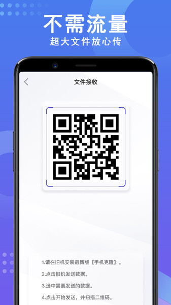 手机数据克隆app