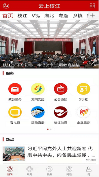 云上枝江app