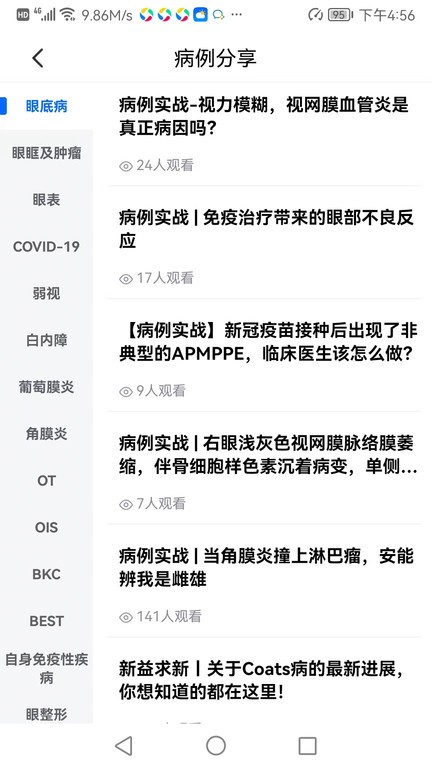 眼科名医app