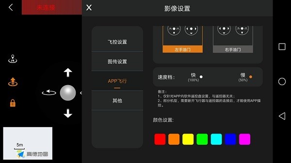 XMRC无人机App