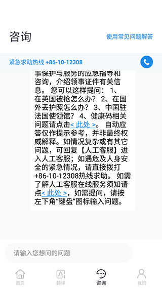 中国领事服务网