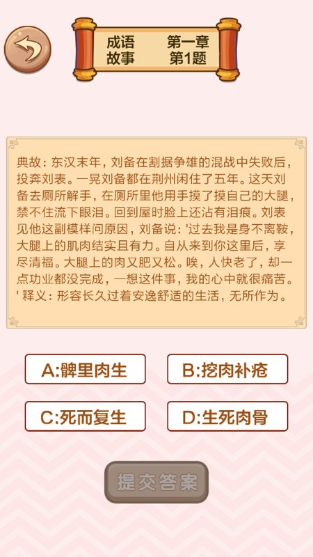 成语学习闯关软件(成语接龙闯关)