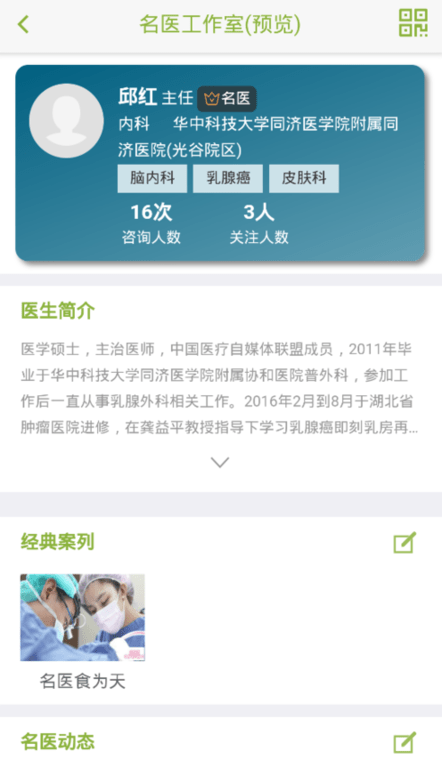 楚天名医医生端2019版