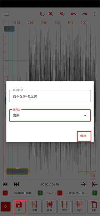 audiolab音乐剪辑软件app