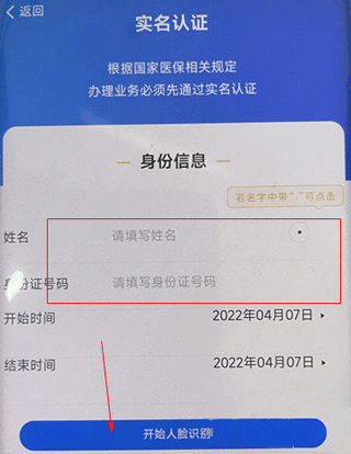 新疆兵团医疗保障服务平台