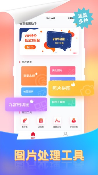 微商去水印截图王app