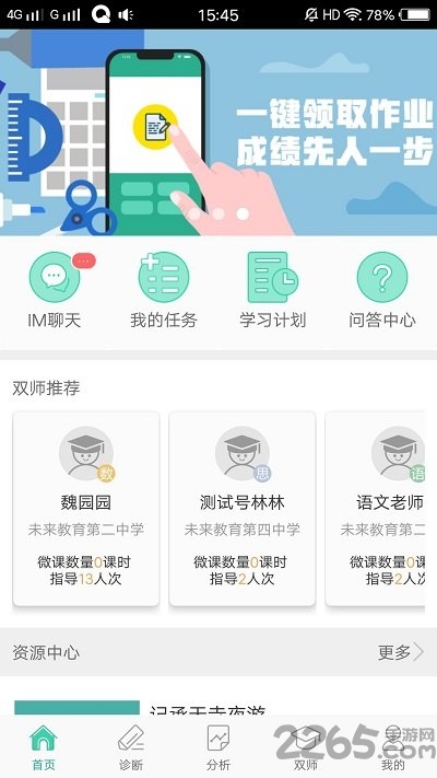 智慧学伴教师版app