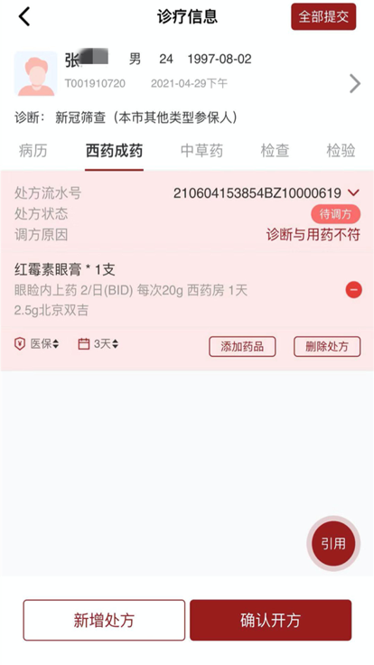 北肿云诊疗app