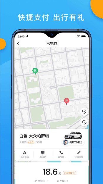 招招出行乘客端app