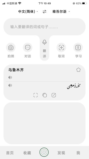 维汉翻译官app