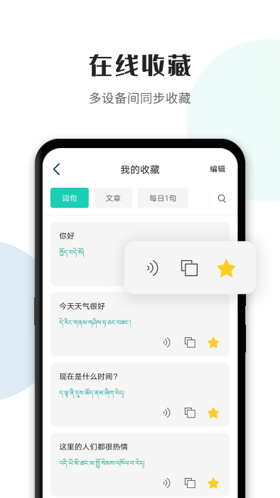 藏译通在线翻译手机版