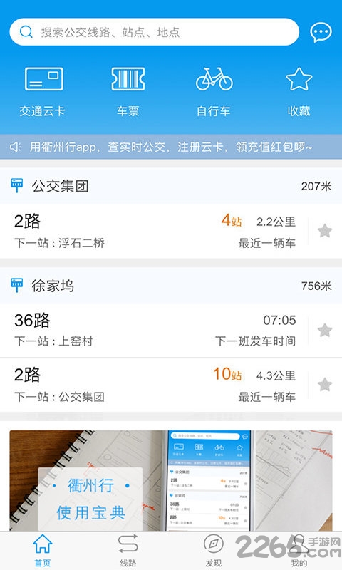 衢州行公交软件最新版