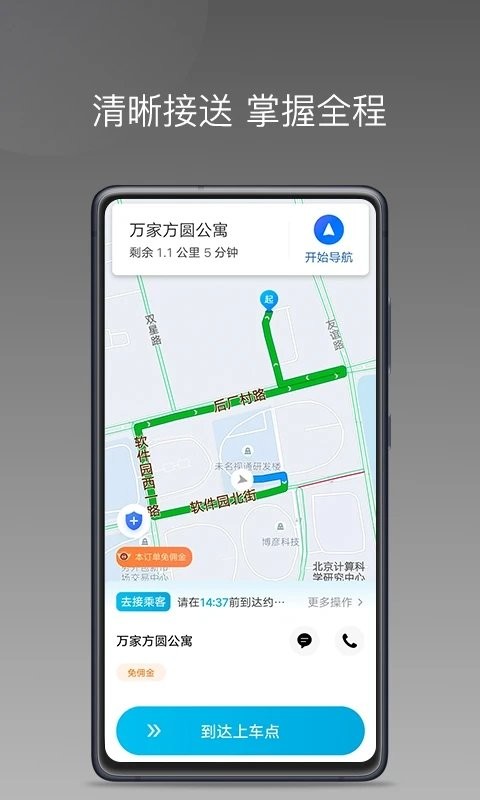 哎呦喂用车司机端app