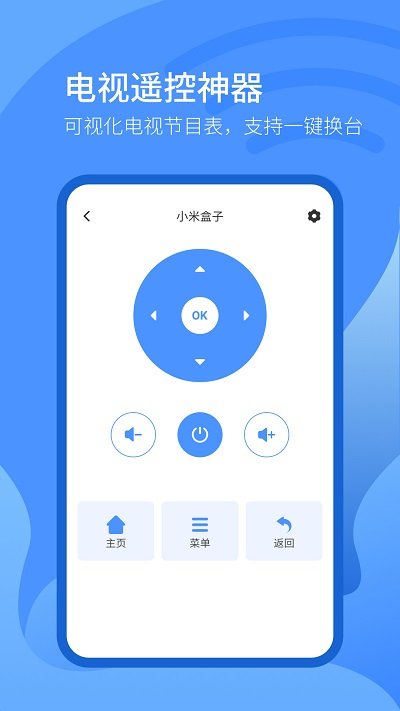 遥控器智控控制器app