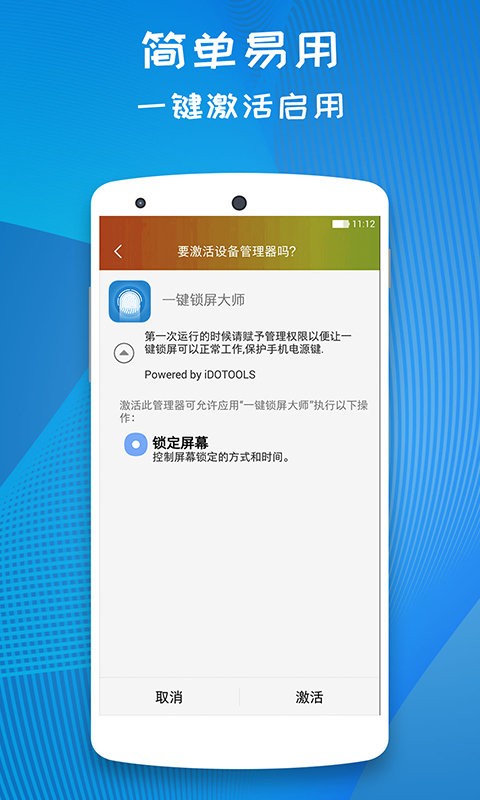 一键锁屏极速版最新版