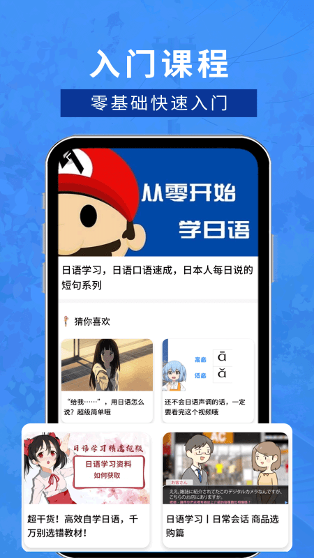 江户日语助手app