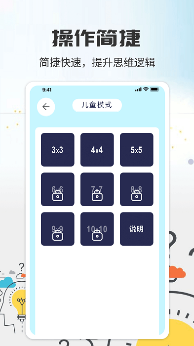 简单的舒尔特app