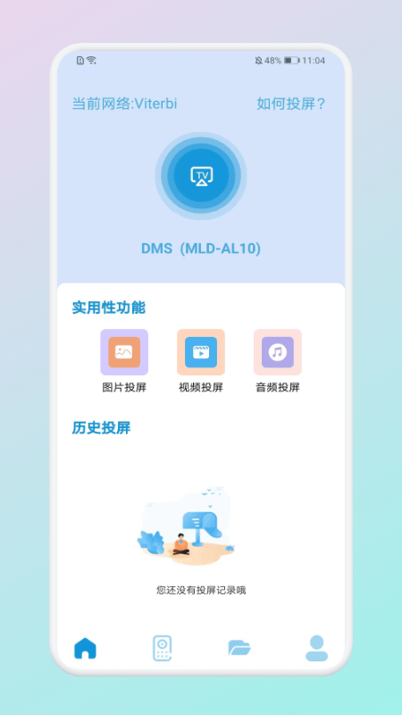 无线连接传输工具app