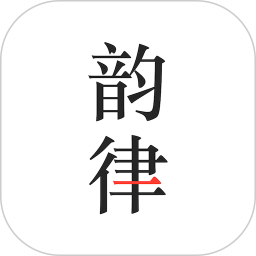 韵律app