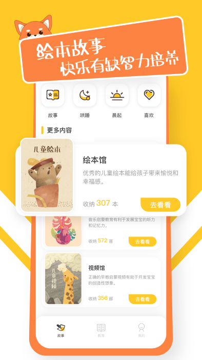 睡觉故事app