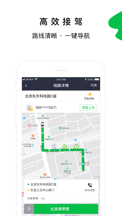 津歌出行司机版