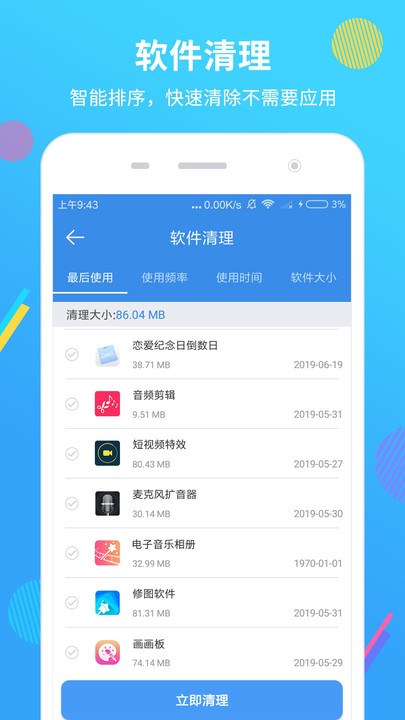 内存垃圾清理君app