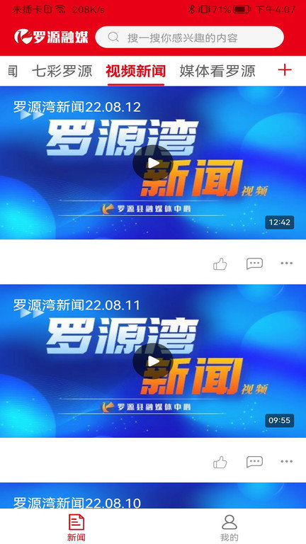 罗源融媒体中心官方版