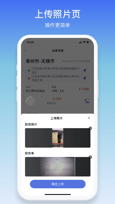 云配通司机端官方版