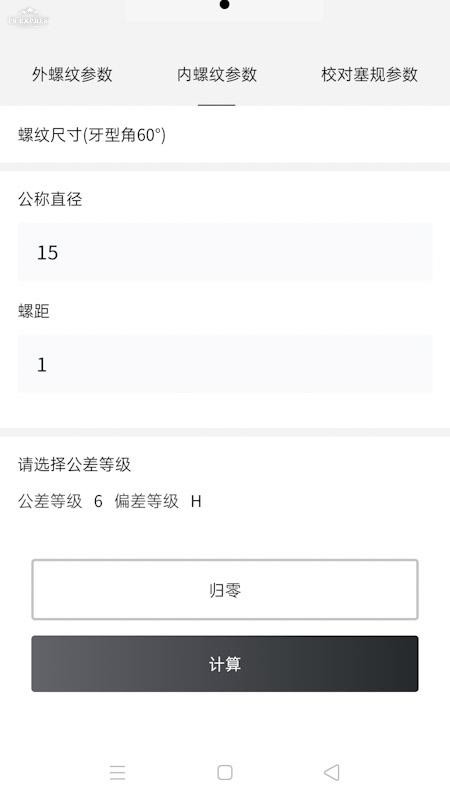 工程师计算大全app