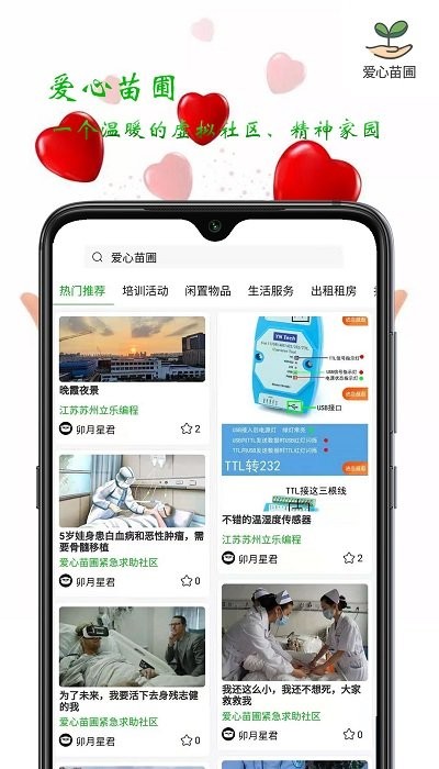 爱心苗圃公益平台
